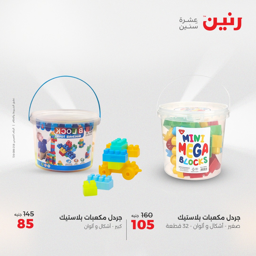 raneen offers from 29may to 31may 2025 عروض رنين من 29 مايو حتى 31 مايو 2025 صفحة رقم 29